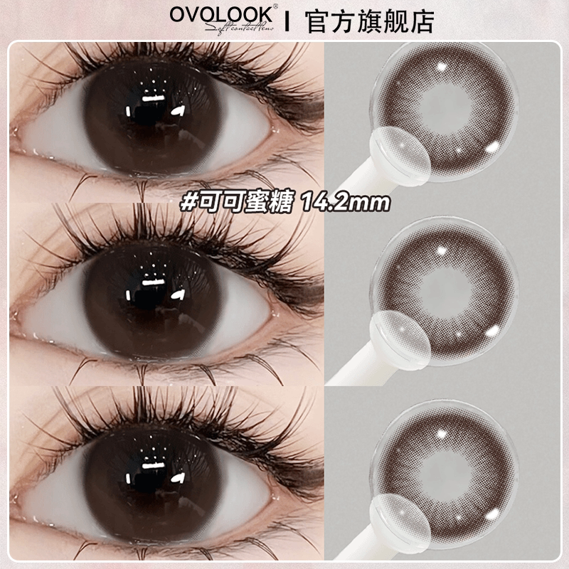 OVOLOOK可可蜜糖咖棕色半年抛美瞳2片装三明治工艺官方旗舰店Y
