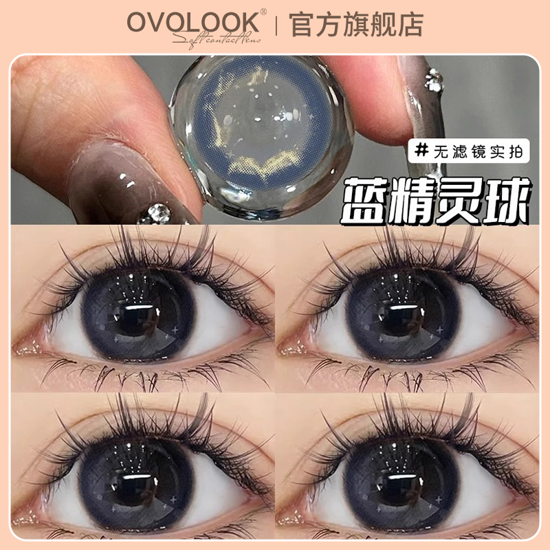 OVOLOOK蓝精灵球美瞳日抛10片装新款蓝色星空隐形眼镜近视大直径Z