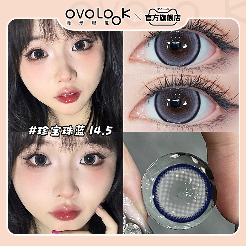 OVOLOOK蓝莓珍宝珠蓝色美瞳半年抛大直径显白自然款彩色隐形眼镜E