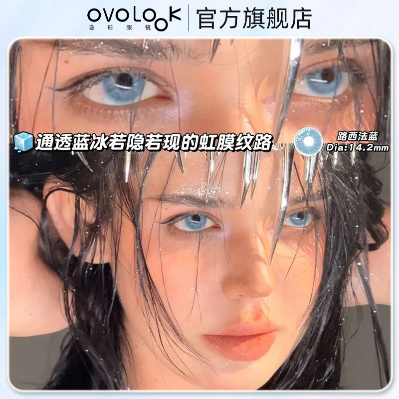 OVOLOOK蓝色混血感路西法蓝美瞳半年抛大直径水润隐形眼镜旗舰店Y