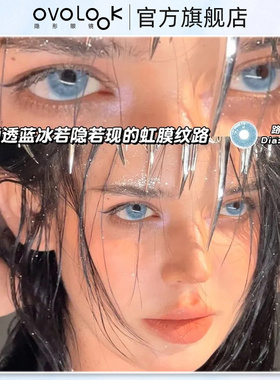 OVOLOOK蓝色混血感路西法蓝美瞳半年抛大直径水润隐形眼镜旗舰店Y