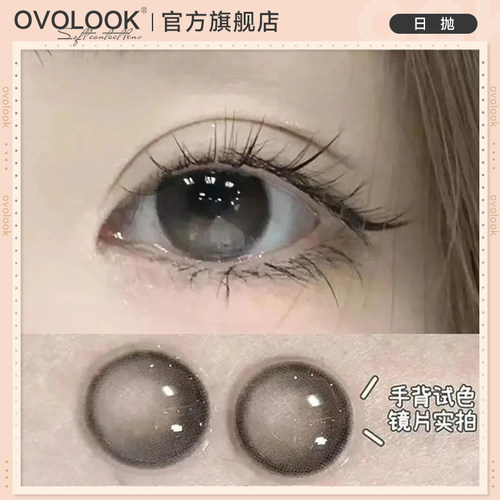 OVOLOOK美瞳日抛10片小直径灰色冷欲高光混血款隐形眼镜旗舰店女E
