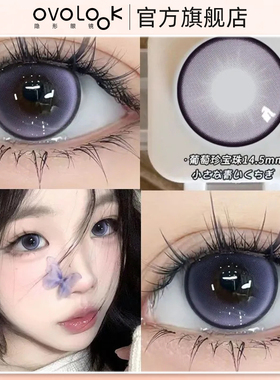 OVOLOOK紫色美瞳半年抛大小直径度数近视隐形眼镜官方旗舰店正品Y