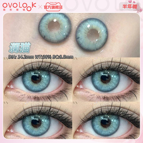 OVOLOOK蓝色美瞳半年抛小直径春夏轻混血彩色隐形眼镜旗舰店正品E