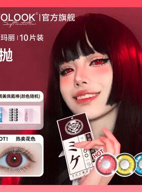 OVOLOOK日抛10片绯色蔷薇系列动漫红色美瞳cos隐形眼镜万圣节美瞳