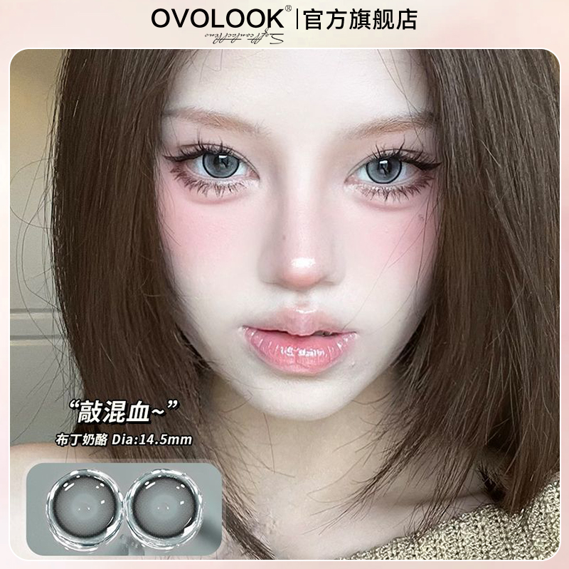 OVOLOOK布丁奶酪美瞳半年抛混血三明治工艺大小直径隐形眼镜官网T