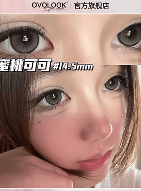 OVOLOOK灰色日抛美瞳10片装混血款大小直径隐形眼镜官方旗舰店Y