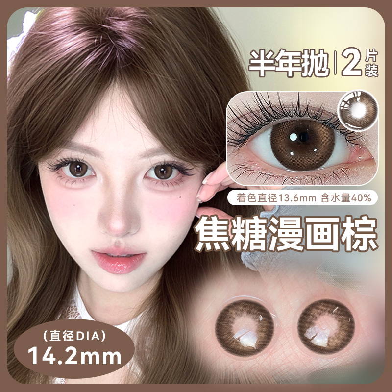 OVOLOOK半年抛美瞳棕色自然小直径彩色隐形眼镜正品官方旗舰店女F