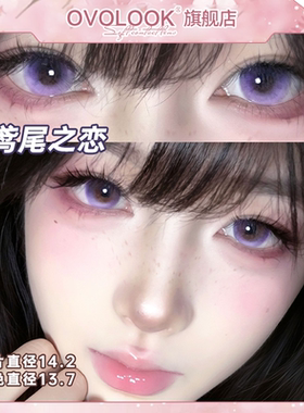 OVOLOOK鸢尾之恋紫色美瞳日抛10片小直径漫画眼混血彩色隐形眼镜E