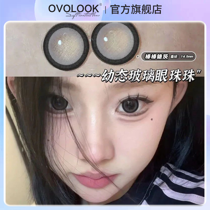 OVOLOOK棒棒糖灰黑色美瞳半年抛大直径可爱新款隐形眼镜旗舰店H
