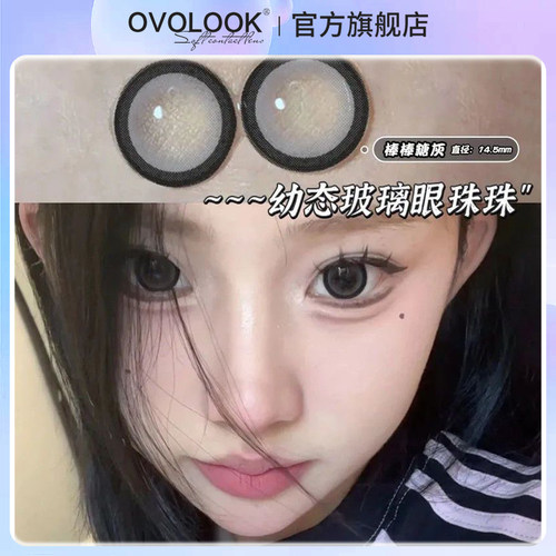 OVOLOOK棒棒糖灰黑色美瞳半年抛大直径可爱新款隐形眼镜旗舰店H