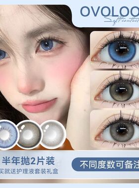 OVOLOOK蓝色恋人系列微混血美瞳2024新款半年抛2片装隐形眼镜
