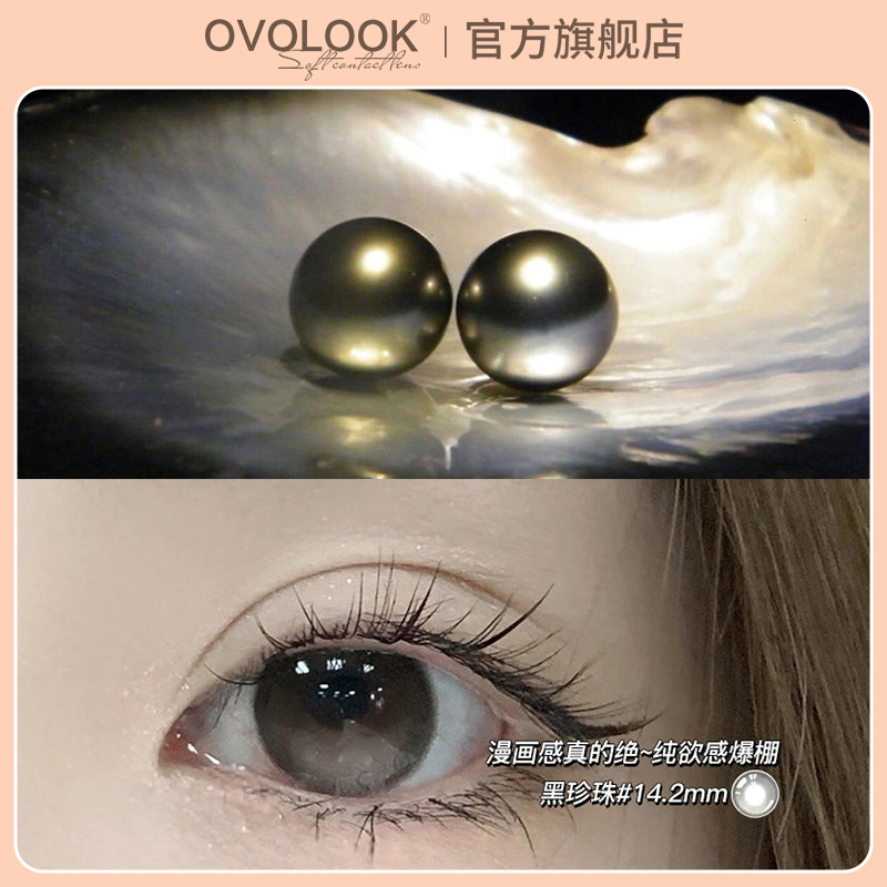 OVOLOOK美瞳日抛10片装黑珍珠美瞳新款学生大小直径隐形近视眼镜Z