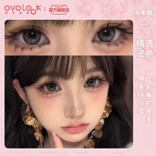 OVOLOOK美瞳半年抛大直径黑色纯欲自然款彩色隐形眼镜旗舰店正品E