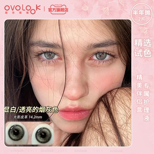 OVOLOOK光影皮革灰色美瞳半年抛小直径欧美混血感隐形眼镜旗舰店E
