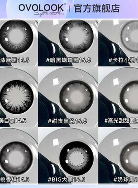 OVOLOOK黑色美瞳半年抛大小直径无辜感婴儿瞳女隐形眼镜官方正品H