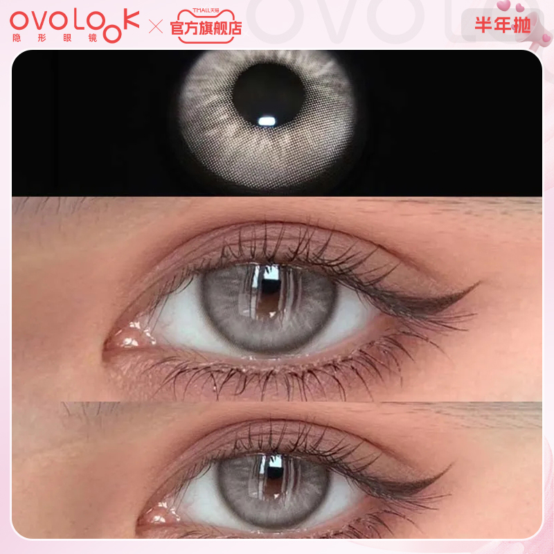 OVOLOOK灰色美瞳半年抛自然款小直径椰酥纯灰隐形眼镜旗舰店正品F