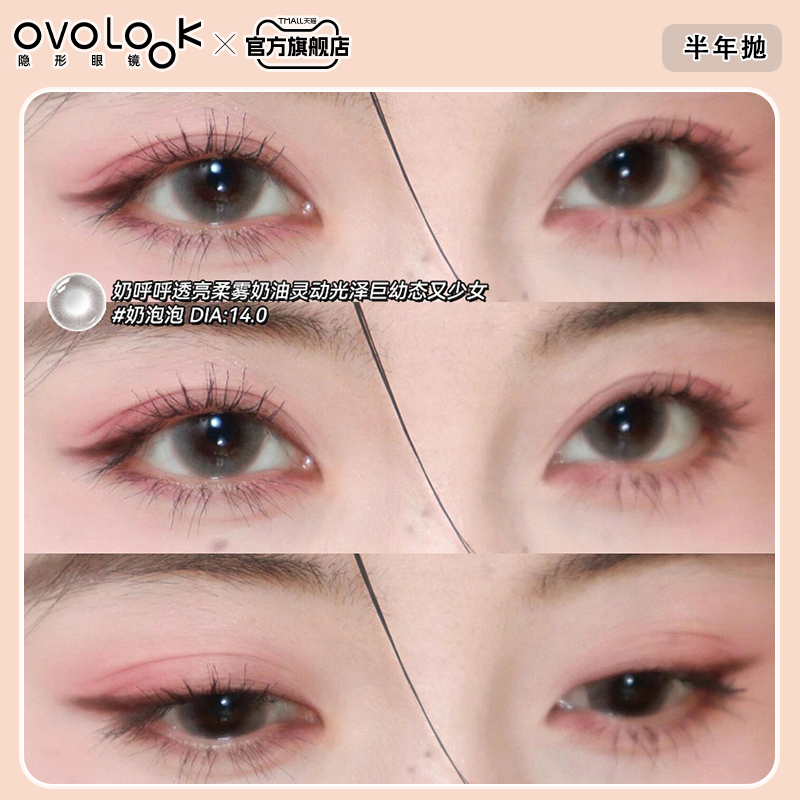 OVOLOOK奶泡泡无锁边美瞳半年抛灰色小直径伪素颜自然隐形眼镜女E