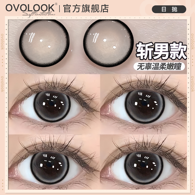 OVOLOOK灰色美瞳日抛10片大直径扩瞳珍宝珠自然款狗狗眼隐形眼镜E