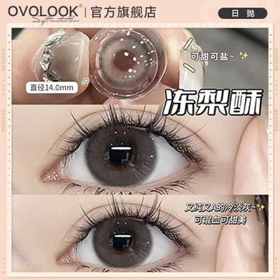 OVOLOOK棕色美瞳日抛10片小直径无锁边素颜自然款一次性隐形眼镜E