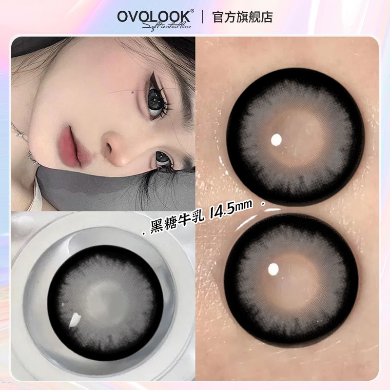 OVOLOOK黑糖牛乳黑色美瞳月抛大直径日常扩瞳自然款彩色隐形眼镜E