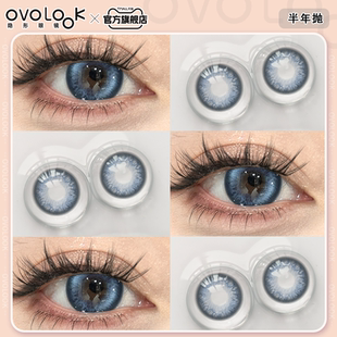 OVOLOOK来古冰川蓝色美瞳半年抛小直径混血款隐形眼镜旗舰店正品E
