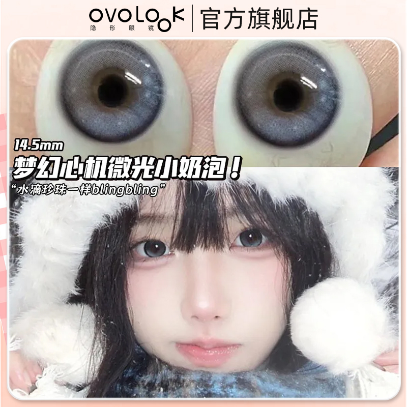 OVOLOOK自然大眼泪点气泡美瞳半年抛大小直径水润清透旗舰店正品Y