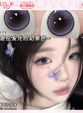 OVOLOOK葡萄珍宝珠粉紫色美瞳半年抛大直径混血款隐形眼镜旗舰店E