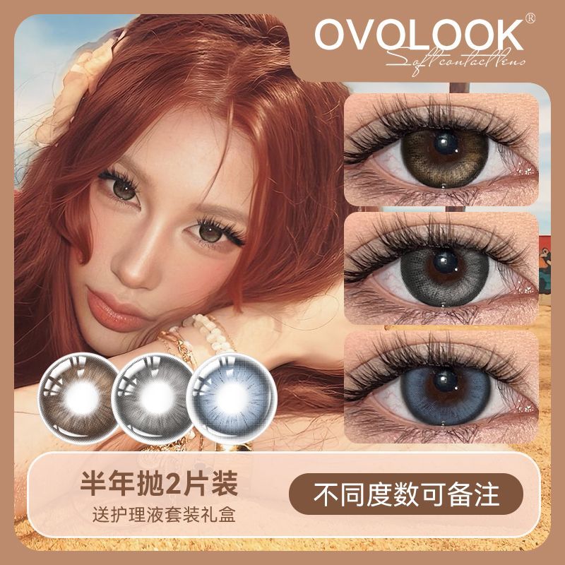 OVOLOOK咖啡艺术家系列美瞳2片装半年抛美式焦糖大小直径隐形眼镜