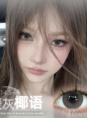 OVOLOOK灰色美瞳日抛网感日常学生素颜大小直径隐形眼镜官方正品H