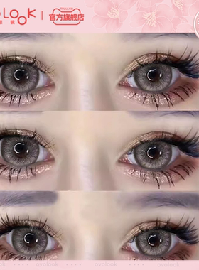 OVOLOOK泰式奶茶灰色美瞳半年抛大直径混血感彩色隐形眼镜旗舰店E