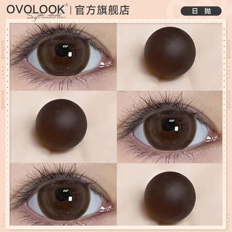 OVOLOOK高光巧咖美瞳日抛10片大直径棕色纯欲自然款正品隐形眼镜E