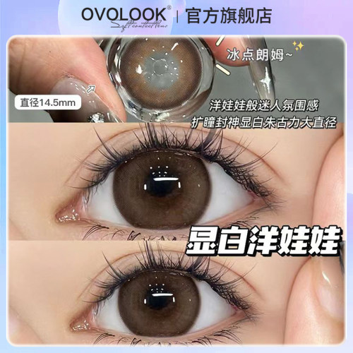 OVOLOOK冰点朗姆棕色美瞳半年抛大小直径混血隐形眼镜官方旗舰店A