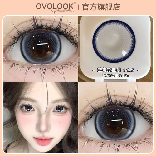 OVOLOOK蓝莓珍宝珠美瞳日抛10片大直径狗狗眼正品一次性隐形眼镜A