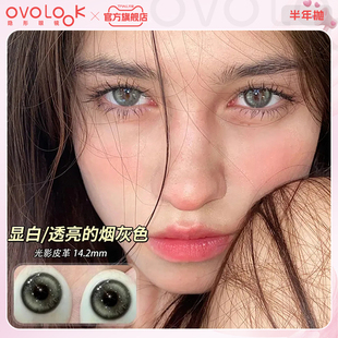 OVOLOOK光影皮革灰色美瞳半年抛小直径混血款彩色隐形眼镜旗舰店F