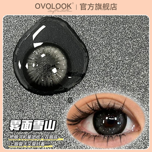 OVOLOOK美瞳日抛10片深邃显白雾面雪山自然款隐形眼镜14.5大直径Z