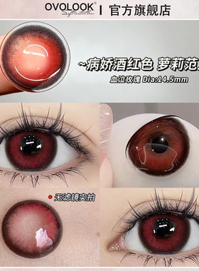 OVOLOOK血泣玫瑰红色美瞳cos片半年抛混血哥特隐形眼镜官方正品Y