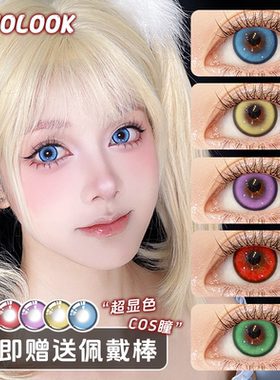 OVOLOOK美瞳cos半年抛红蓝绿显色大直径万圣节正品官网隐形眼镜A