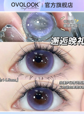 OVOLOOK紫色美瞳半年抛大直径邂逅晚礼服隐形眼镜正品官网旗舰店Z