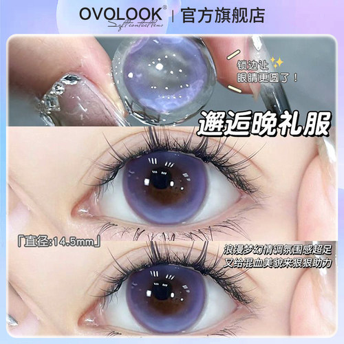 OVOLOOK紫色美瞳半年抛大直径隐形眼镜正品官网旗舰店Z