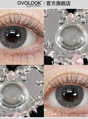 OVOLOOK灰色美瞳日抛10片装大小直径学生党近视隐形眼镜官方正品Y