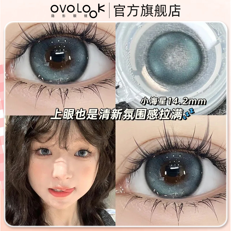 OVOLOOK小海星美瞳半年抛2片装正品官网混血大小直径隐形眼眼镜Y