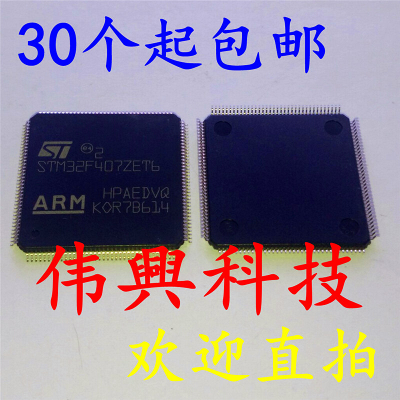 伟興科技 STM32F407ZET6 32位微控制器 M4 全新LQFP144 可直拍 电子元器件市场 芯片 原图主图