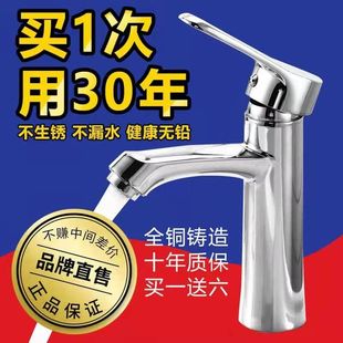 【买一送五】全铜卫生间水龙头两用纯铜洗脸洗手面盆台冷热龙头