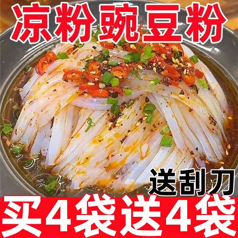 豌豆粉凉粉专用粉豌豆淀粉自制家用碗豆粉纯婉豆四川做凉皮商用白