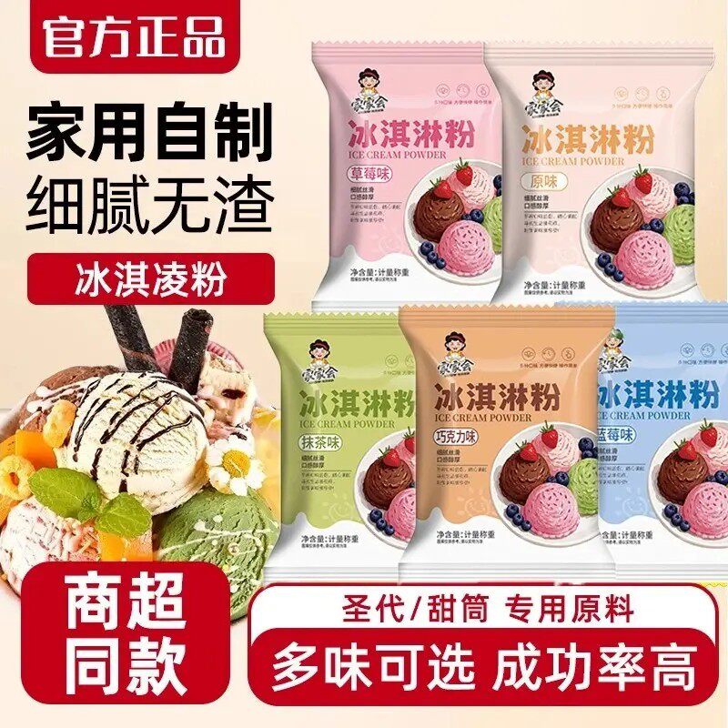 冰淇淋粉家用自制冰激凌粉雪糕专用粉摆摊制作硬冰激淋粉旗舰店