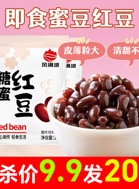 蜜豆红豆即食小包装熟豆沙馅料糖纳红小豆家用商用烘焙奶茶专用