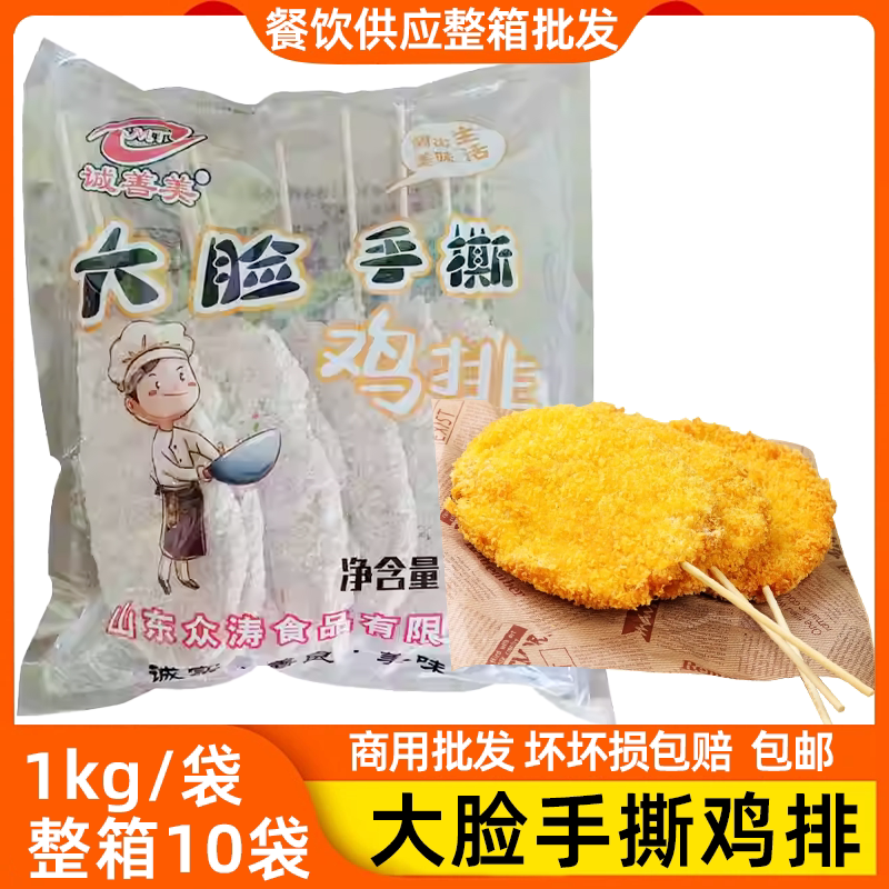 诚善美大脸手撕鸡排油炸冷冻10鸡排