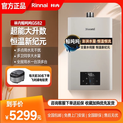 Rinnai/林内 鲸吨吨GS82/GC62燃气热水器20/24升水量伺服器天然气