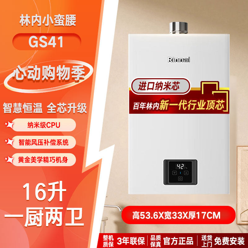 Rinnai/林内 RUS-13GS41燃气热水器 16升小蛮腰 变频恒温节能